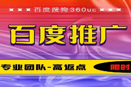 借助百度推广返点，实现营销最大化